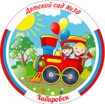 Муниципальное автономное дошкольное образовательное учреждение г.Хабаровска <br><b>«Детский сад № 30»</b>