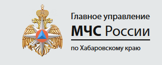 Главное управление МЧС России по Хабаровскому краю