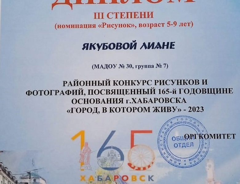 165-летие Хабаровска